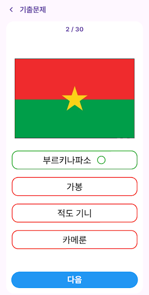 세계 국기 맞추기 퀴즈 Screenshot 1