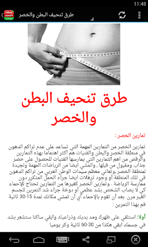 وصفات التخسيس بدون انترنت Screenshot 2