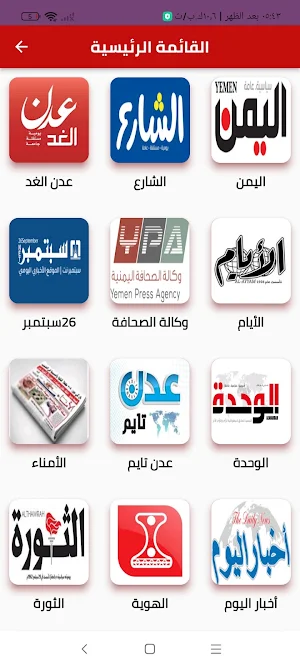 الصحف اليمنية Screenshot 0