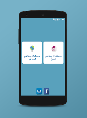 مصطلحات وتواريخ الإجتماعيات Screenshot 3