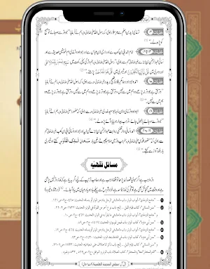bahar e shariyt Screenshot 2
