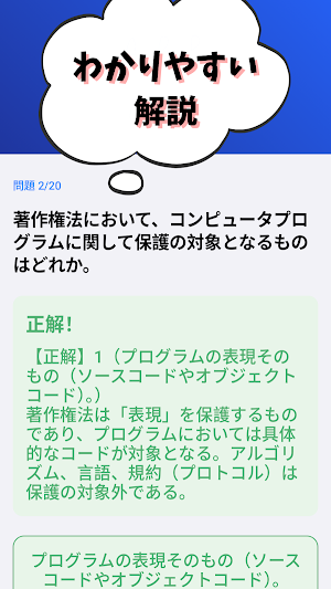 技術士 一次試験(情報工学部門)-2026年-試験対策 Screenshot 2