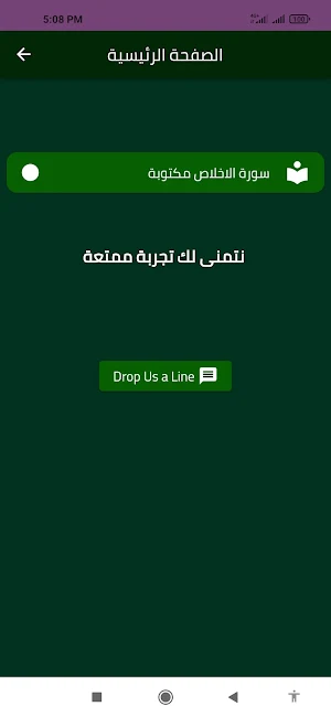 سورة الاخلاص مكتوبة Screenshot 2