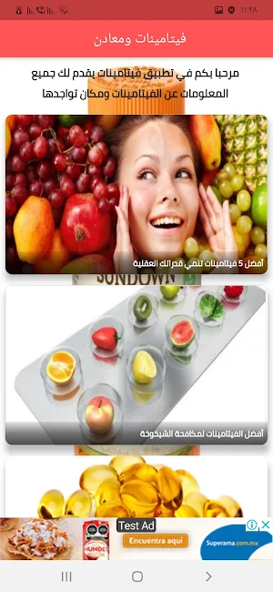 فيتامينات ومعادن Screenshot 1