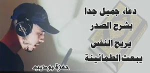 أدعية بصوت حمزة بوديب Screenshot 0