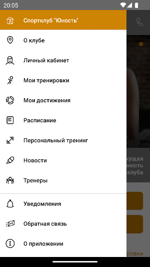 Спортклуб «Юность» Зеленоград Screenshot 2