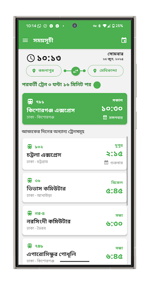 Narsingdi Transit Screenshot 0