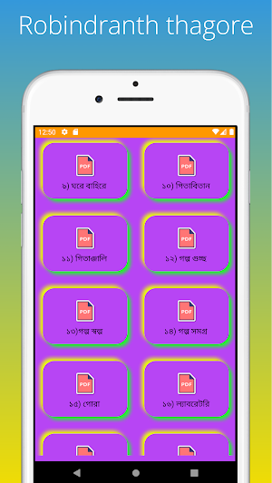 রবীন্দ্রনাথ ঠাকুর সবগুলো বই Screenshot 1