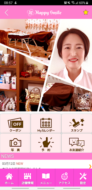美容カイロ Happy Smile　公式アプリ Screenshot 1