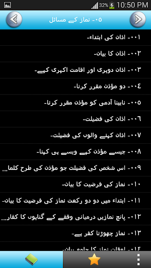 Sahih Muslim in Urdu - Hadees Screenshot 2