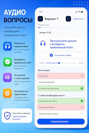 Экзамен Патент РВП ВНЖ 2026 Screenshot 1