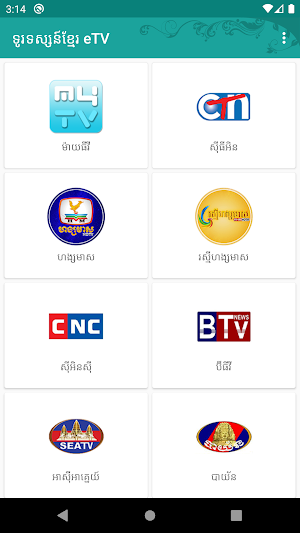 Khmer eTV - ទូរទស្សន៍ខ្មែរ eTV Screenshot 1