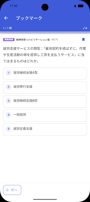 衛生管理者 一問一答 Screenshot 1