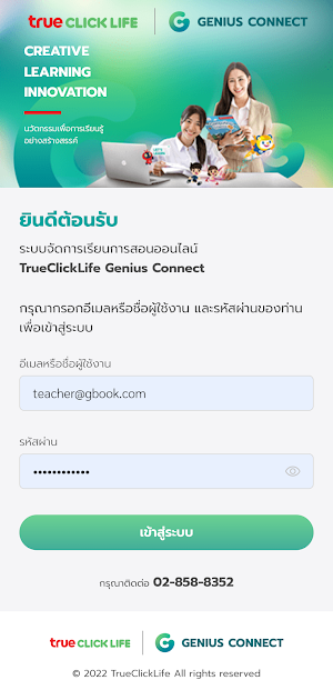 GeniusConnect by TrueClickLife Screenshot 0