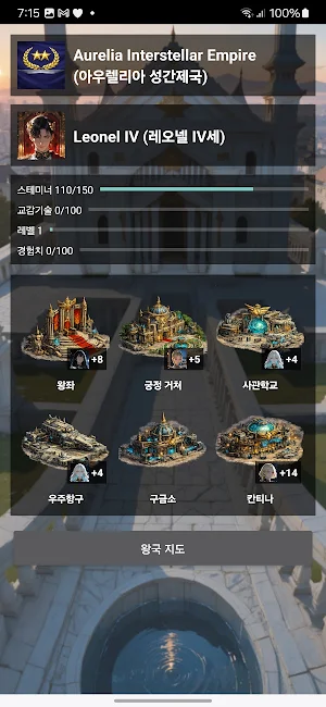 은하패권록 Screenshot 3