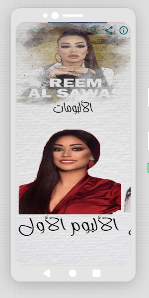 ريم السواس اكبر غلطة بحياتي Screenshot 1