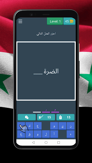 احزر الامثال | امثال سورية Screenshot 0