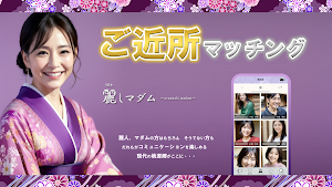 ご近所奥様マッチング-麗しマダム-近場で友達探し地元チャット Screenshot 0