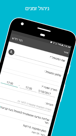 המרפאה שלי - ניהול המרפאה שלך Screenshot 1