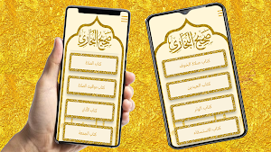 صحيح البخاري Screenshot 2
