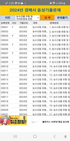 2024년 경매사 음성기출문제 Screenshot 1