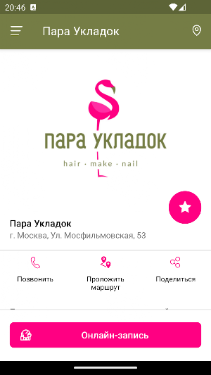 Пара Укладок Screenshot 3