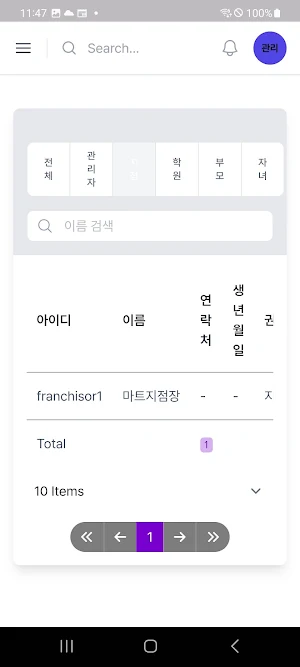 키포미_관리자 Screenshot 0