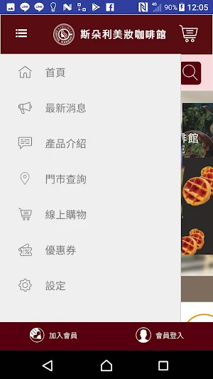 斯朵利咖啡‧義式料理 Screenshot 1