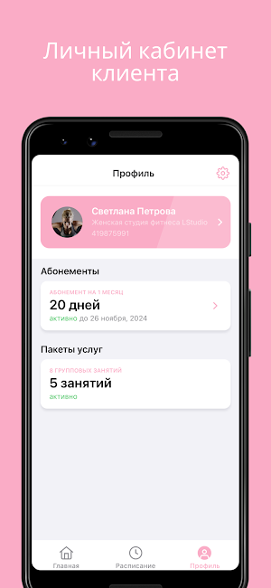 LStudio - Студия фитнеса Screenshot 2