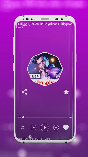 مهرجانات عصام صاصا 2024بدون نت Screenshot 1