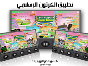 الأسرة المسلمة Screenshot 0