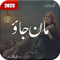 Romantic Urdu Novel Maan Jao