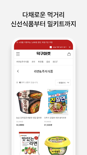 Deokgu Market Screenshot 2