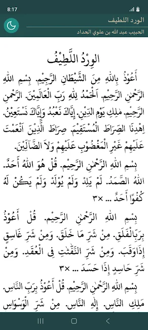 Al Wirdul Lathif Screenshot 0
