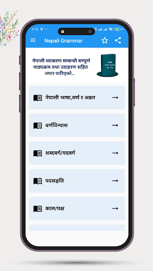 Learn Nepali Grammar(व्याकरण) Screenshot 1