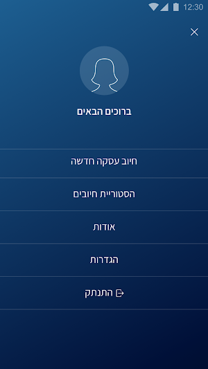 MPOS PAYware Isracard Screenshot 1
