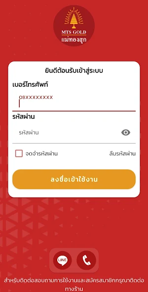 แม่ทองสุก Screenshot 0
