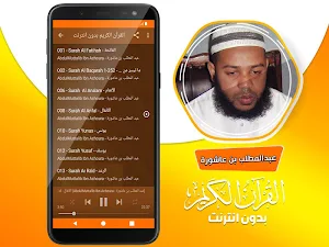 عبد المطلب بن عاشورة القران الكريم بدون انترنت Screenshot 2