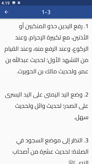 سنن الصلاة Screenshot 2