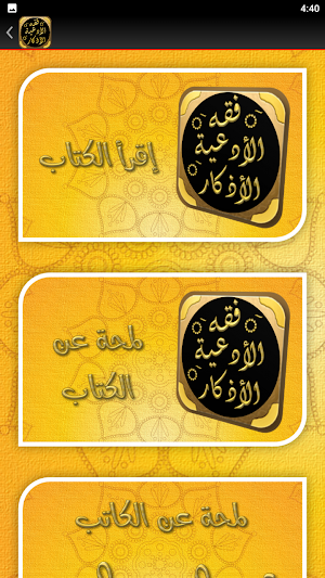 كتاب فقه الادعية والاذكار بدر Screenshot 3
