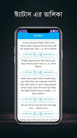Bangla Status বাংলা স্ট্যাটাস Screenshot 1