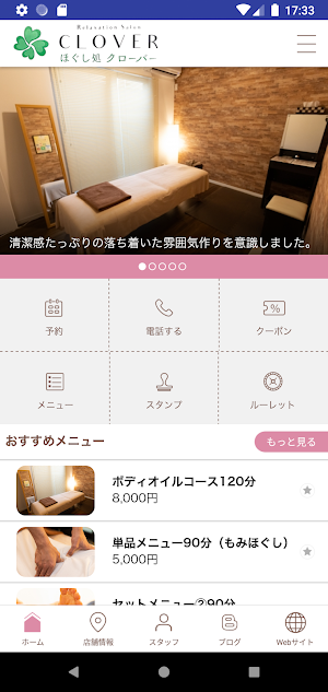 尼崎市のリラクゼーションサロン ほぐし処 クローバー Screenshot 1