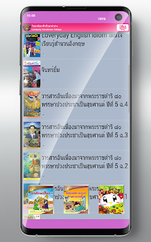 Lampangvc Digital Library Screenshot 1