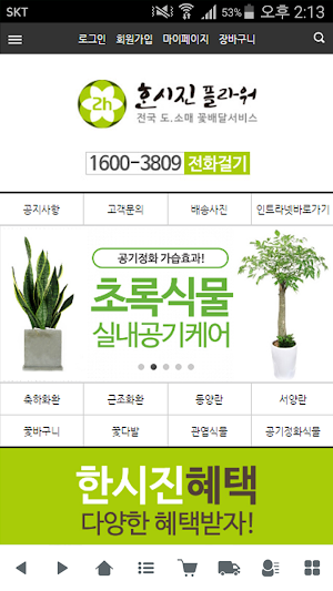 한시진플라워 - hansijin Screenshot 0