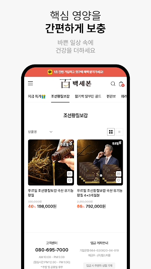 Baeksebon Screenshot 3