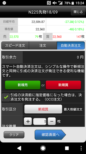 岡三ネットトレーダースマホF Screenshot 0