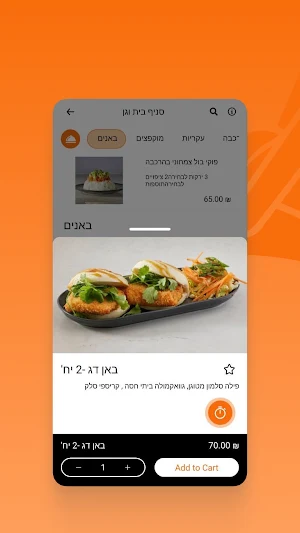 סושי בית וגן Screenshot 2