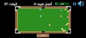 بلياردو - IFMIS Screenshot 2