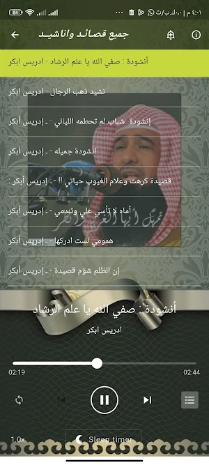 اناشيد_ادعية بصوت ادريس ابكر Screenshot 2