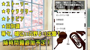 クイズ for 響け ユーフォニアム ゲームアプリ Screenshot 1